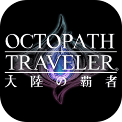 歧路旅人大陆的霸者台服手机版