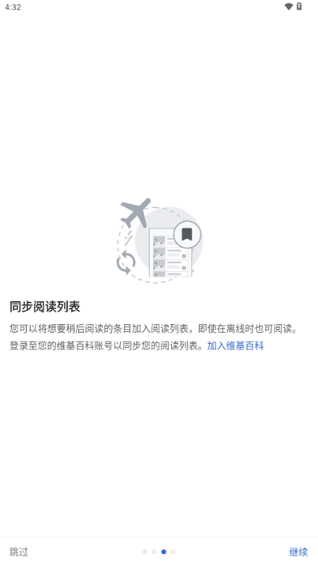 维基百科内测版