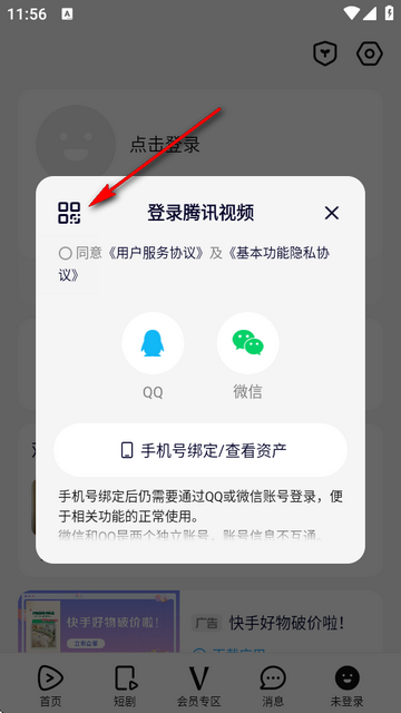 腾讯视频荣耀定制版V8.10.80.26895最新版