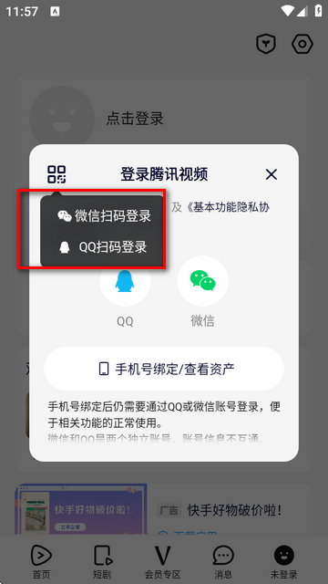 腾讯视频荣耀定制版V8.10.80.26895最新版