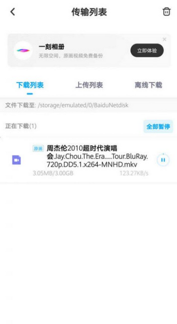 百度网盘定制版荣耀GT提取版