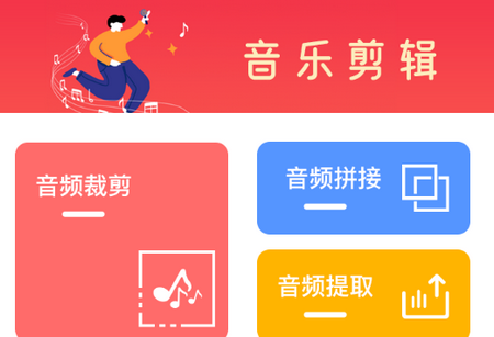 音乐剪辑编辑大师