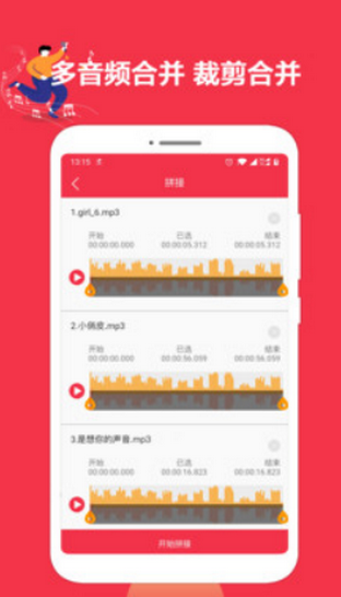 音乐剪辑编辑大师