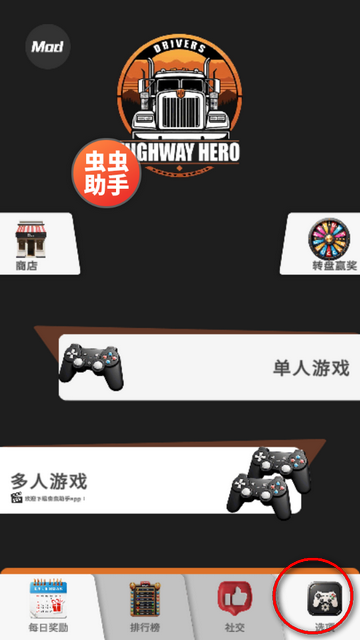 车手公路英雄汉化菜单mod版