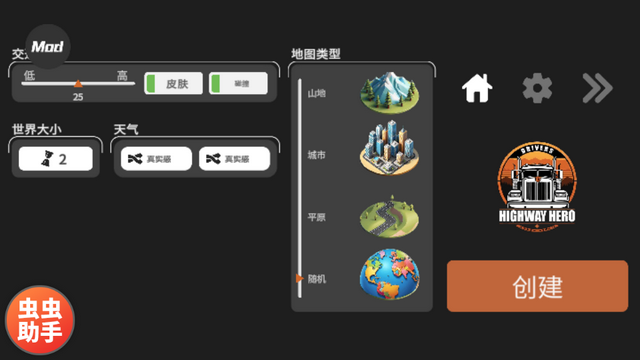 车手公路英雄汉化菜单mod版