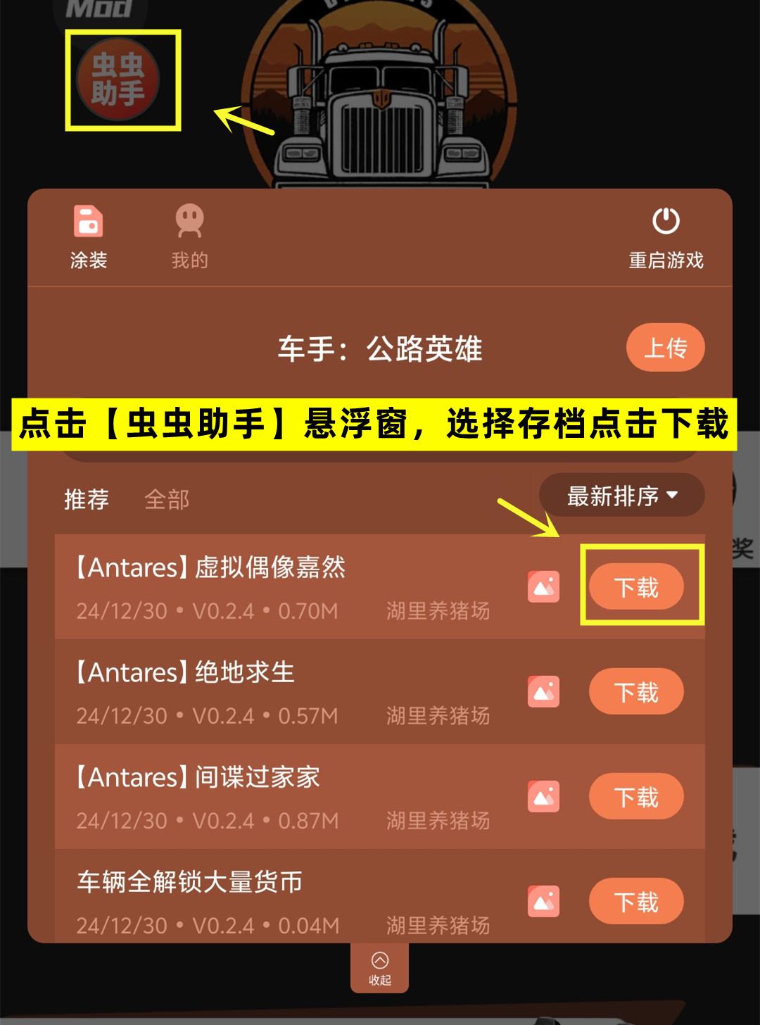 车手公路英雄DIY皮肤/存档使用教程