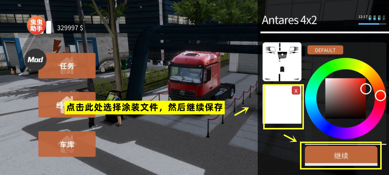 车手公路英雄DIY皮肤/存档使用教程