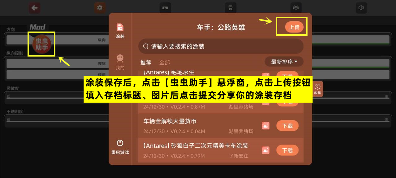 车手公路英雄DIY皮肤/存档使用教程