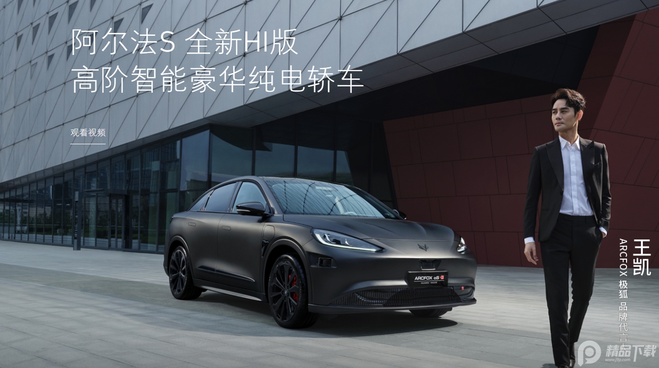 ARCFOX极狐汽车, ARCFOX极狐汽车