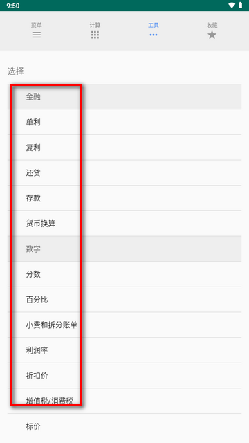 OneCalc 多合一计算器高级版