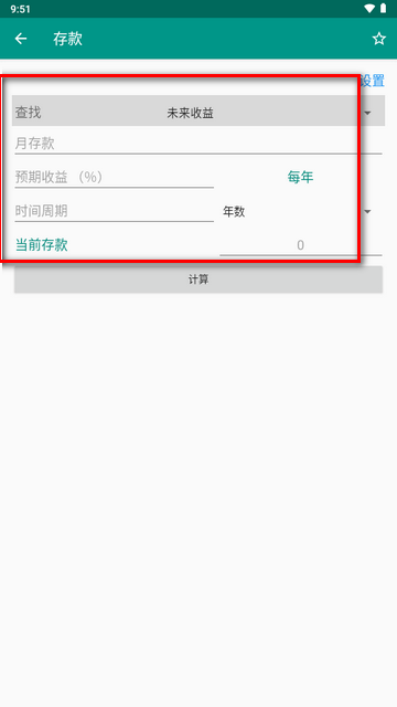 OneCalc 多合一计算器高级版