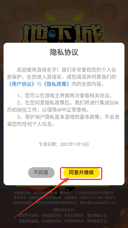 地下城保卫战免广告获取奖励