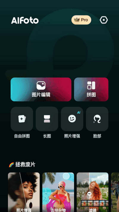 AIFoto软件会员版