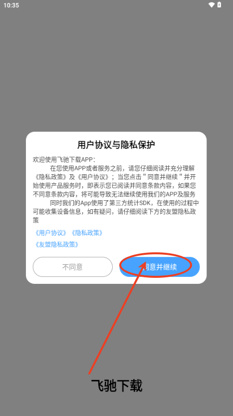 飞驰下载器