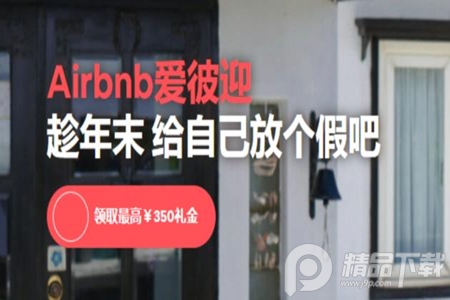 爱彼迎App