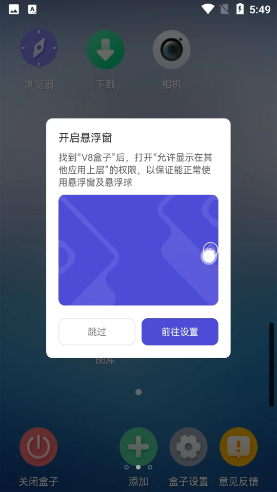 V8盒子正版