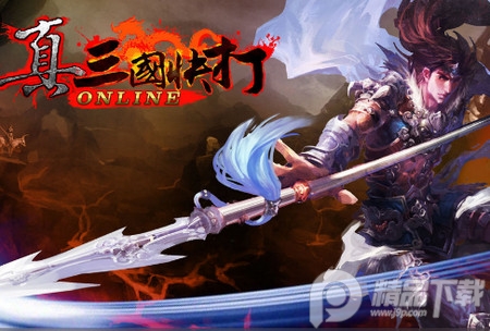 真三国快打九游版