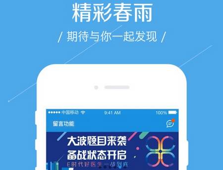 春雨诊所app