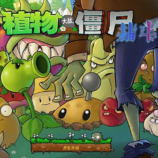 植物大战僵尸抽卡版内置修改器