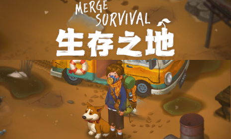 求生Merge生存之地