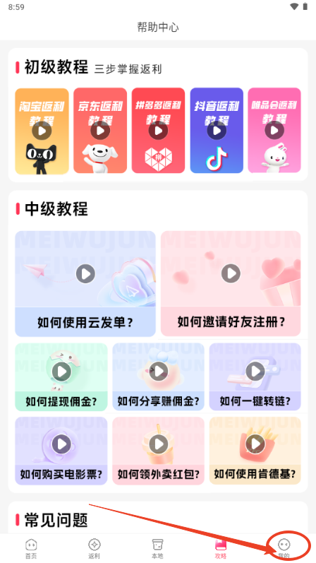美物君app最新版2025
