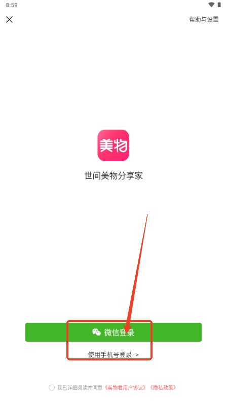 美物君app最新版2025