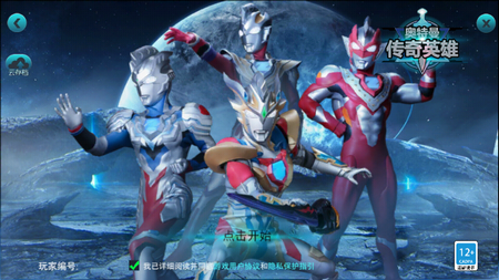 奥特曼传奇英雄琥珀专属存档苏裕定制版