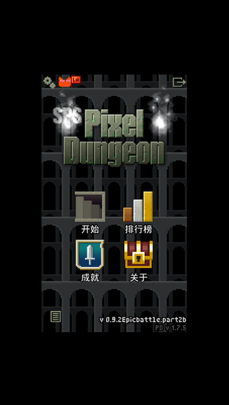 SPSPD像素地牢无限金币版