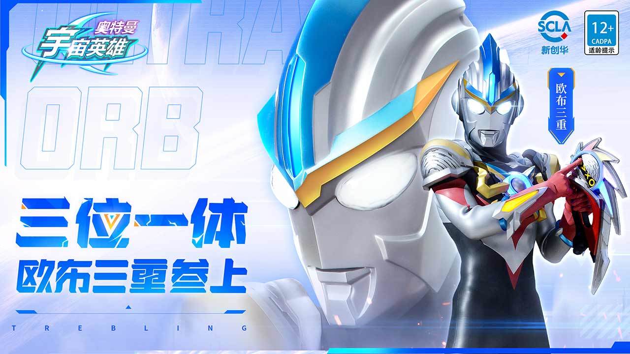 奥特曼宇宙英雄破解版, 奥特曼宇宙英雄破解版