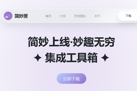 简妙匣app