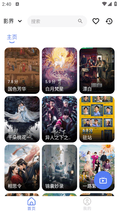 影界app官方正版