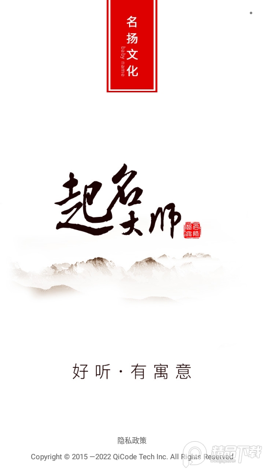起名取名大师APP, 起名取名大师APP