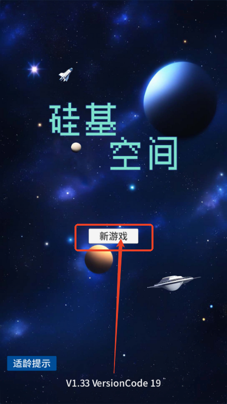 硅基空间不减反增版