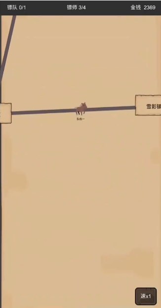 重启之镖局人生免广告版