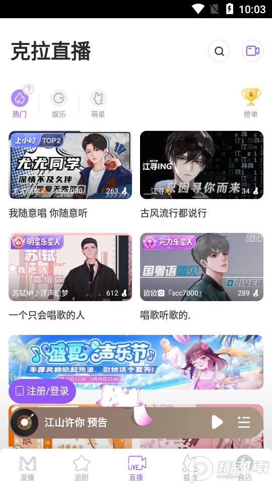 漫播app安卓版