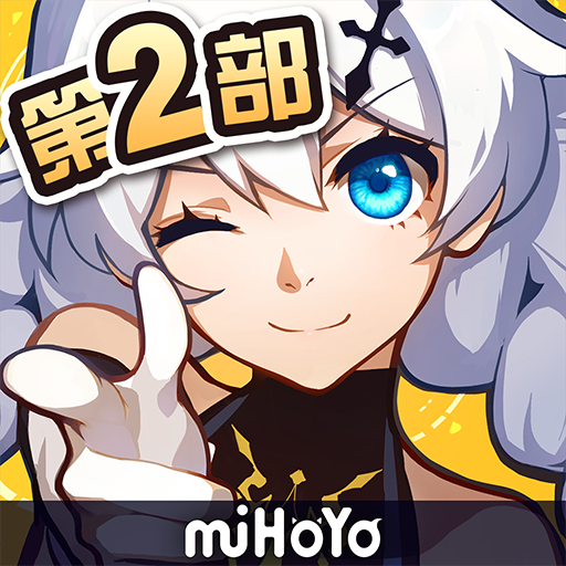 崩坏3第二部2025最新版