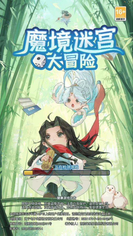 魔境迷宫大冒险游戏
