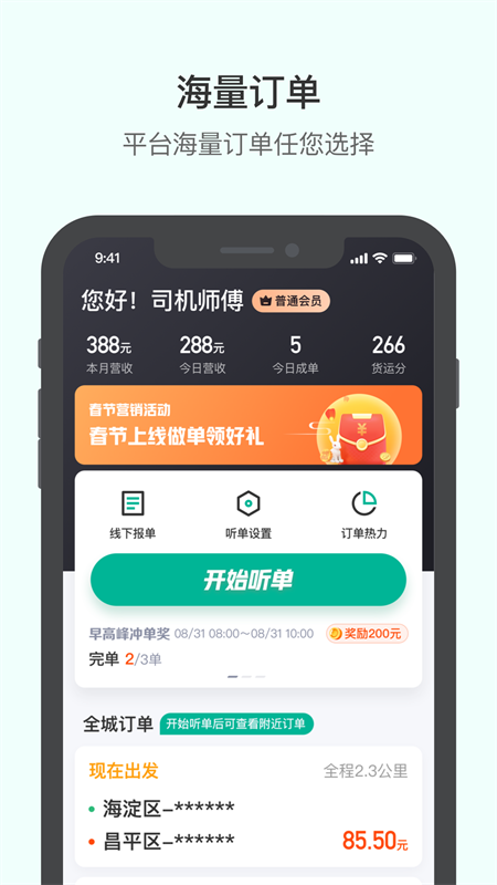 滴滴货运司机版app