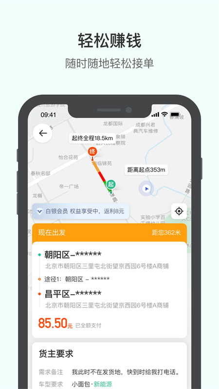 滴滴货运司机版app
