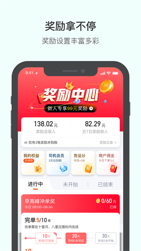 滴滴货运司机版app