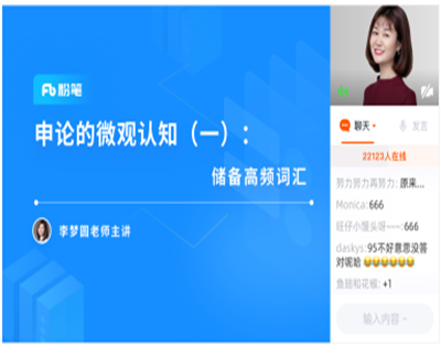  粉笔教育