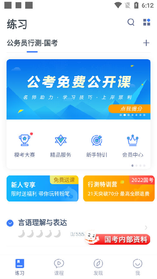 粉笔教育App官方版