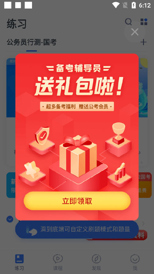 粉笔教育App官方版