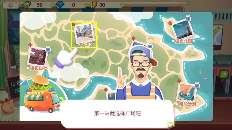旅行餐车游戏免广告版