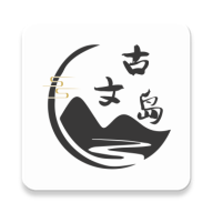 古文岛诗文app手机版