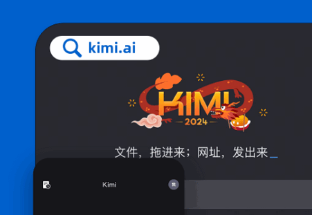 Kimi智能助手app官方最新版