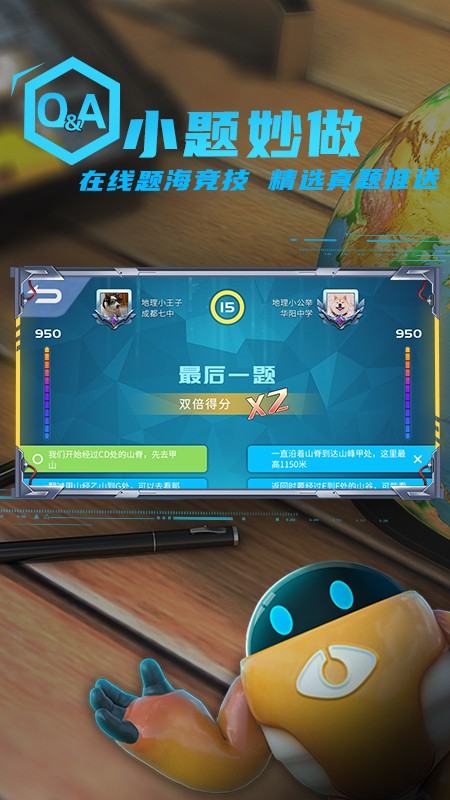 妙懂地理app