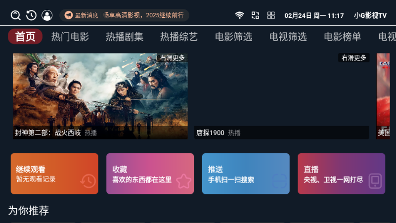 小G影视TV版最新版