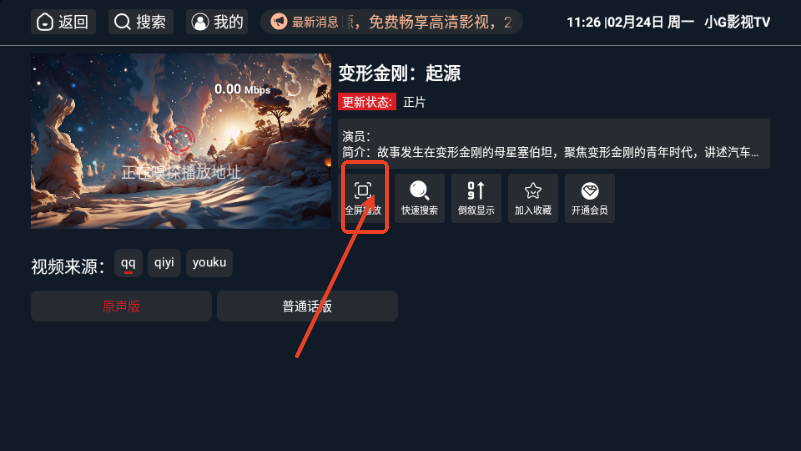 小G影视TV版最新版