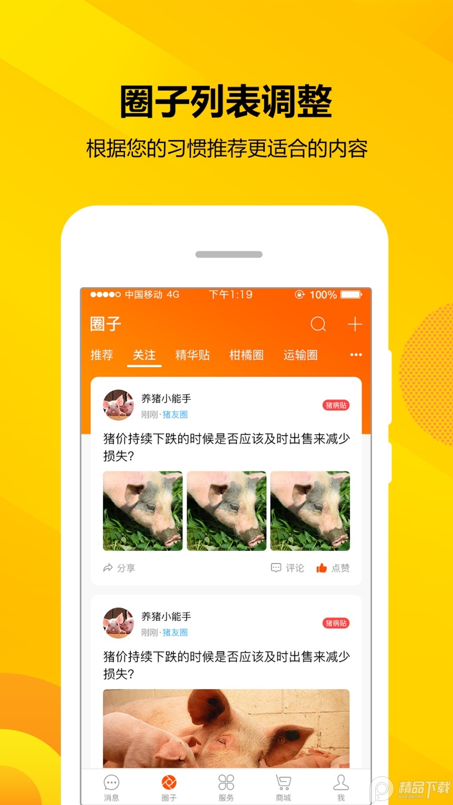 智农通行情宝, 智农通行情宝